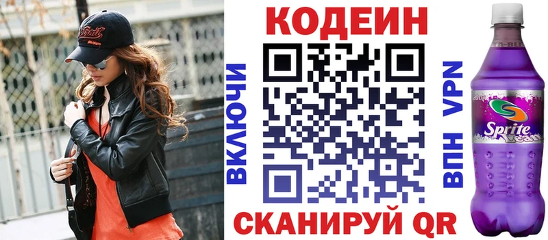 цена наркотик  Черняховск  Codein Purple Drank 